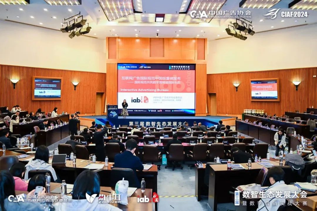 《互联网广告国际规范中国版》在中国国际广告节上发布