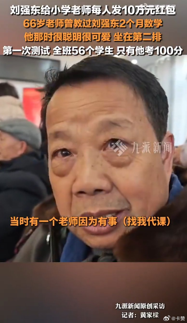←这位66岁的数学老师回忆说,当年全班56个学生中,只有刘强东考了100分…|数学|刘强东_新浪新闻