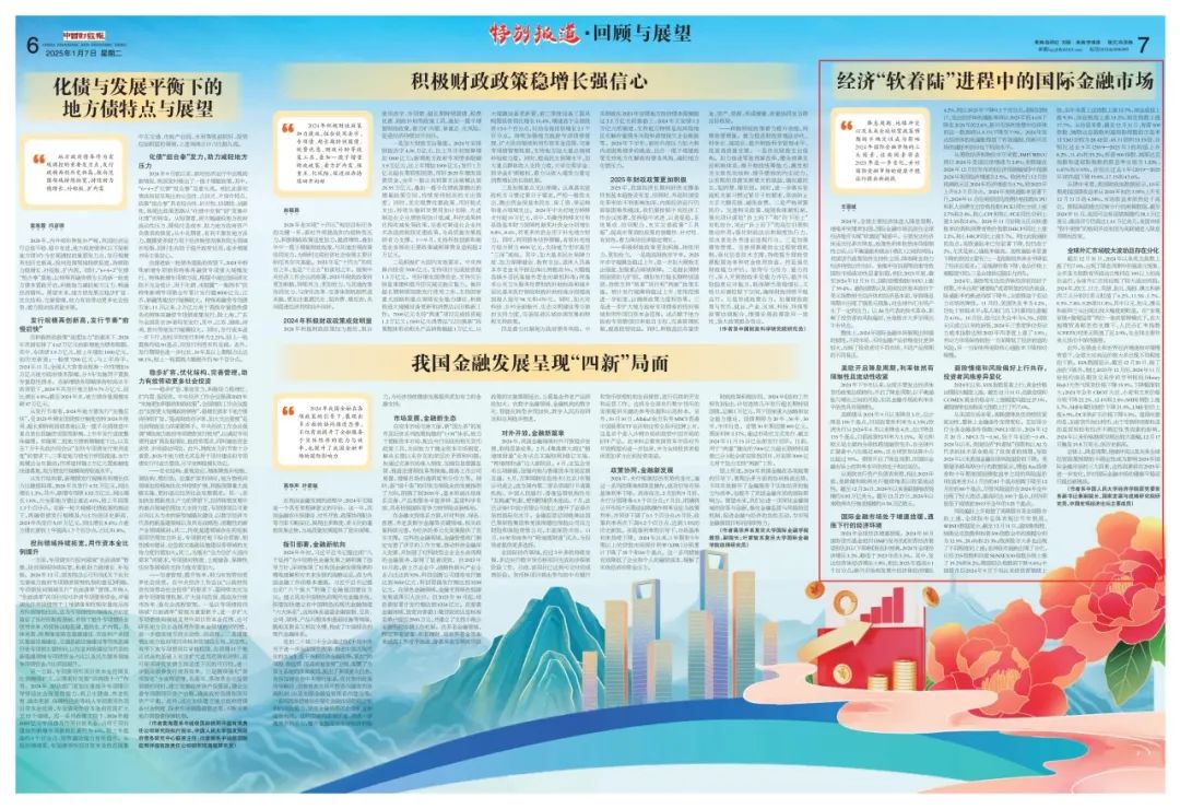 王晋斌：经济“软着陆”进程中的国际金融市场