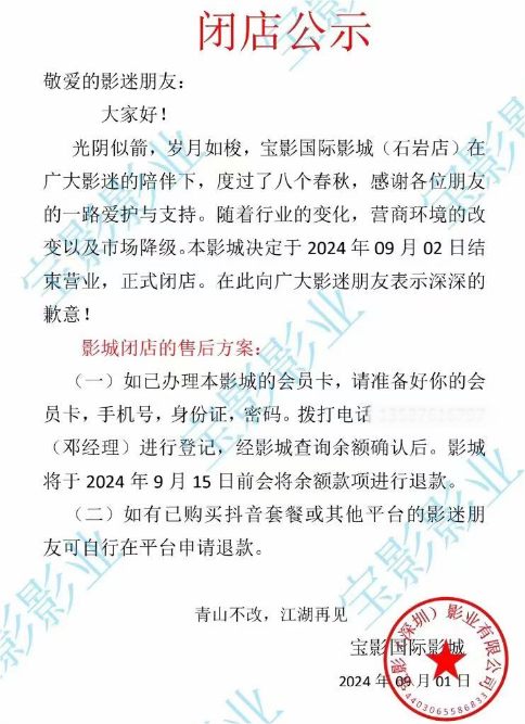 图源：宝影国际影城