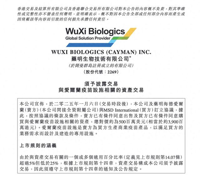 截图来自药明生物公告