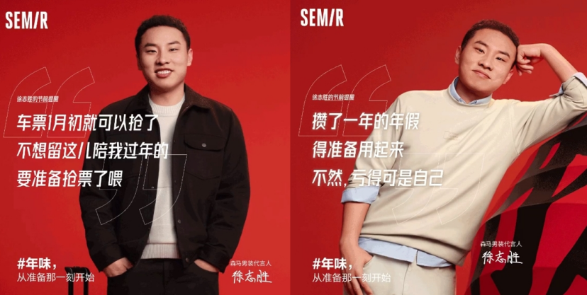 图源：森马官方微博