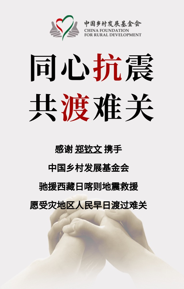 图源:@中国乡村发展基金会