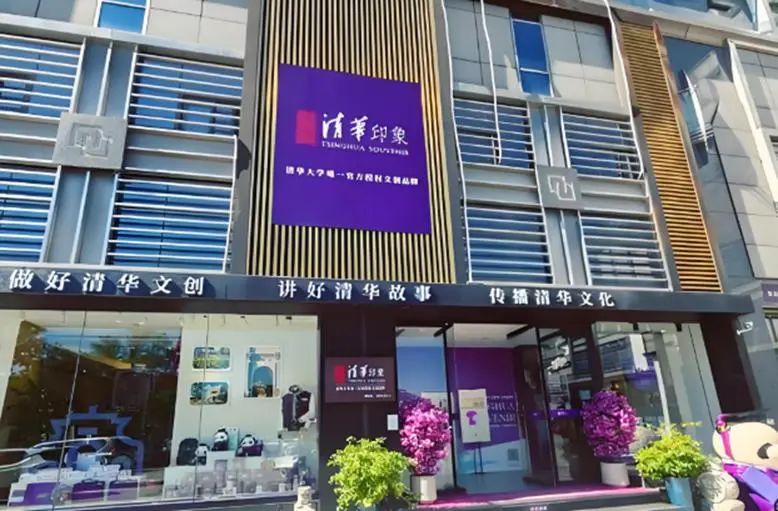 图 | 清华印象文创店，图源网络