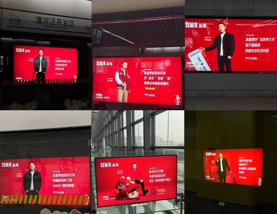 配合“年味”主题，森马推出了一系列造势活动