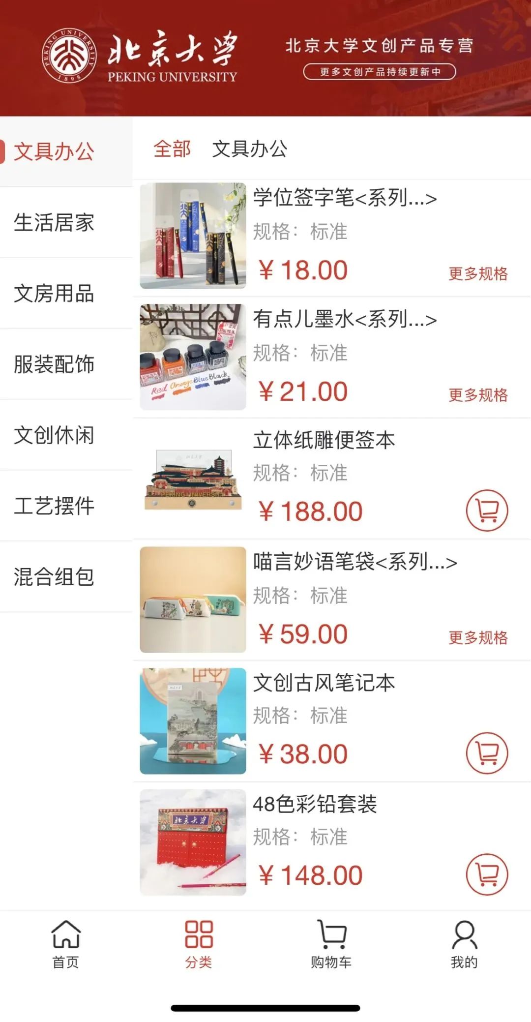 图 | 来自北大文创小程序