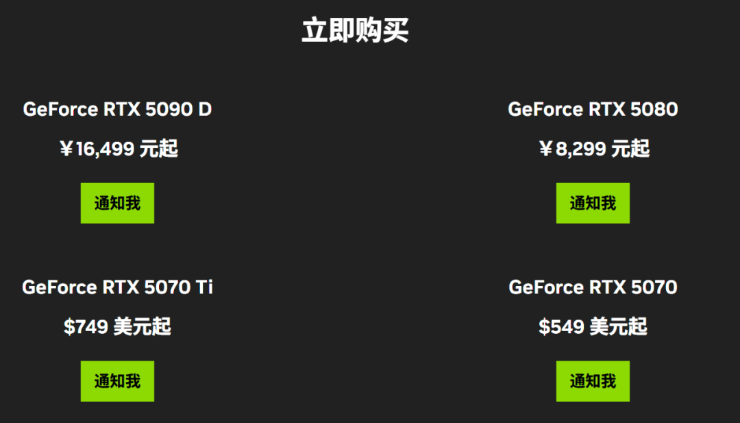 中国官网也放出了国内价格，其中5080为8299元起，中国特供版5090D则是16499元起