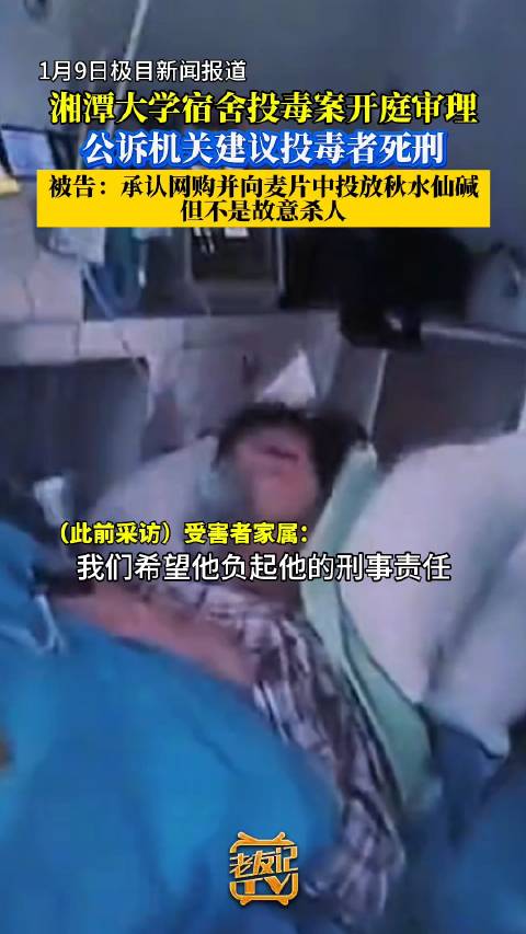 公诉机关建议湘潭大学投毒者死刑,湘大投毒者承认往麦片加秋水仙碱_新浪新闻