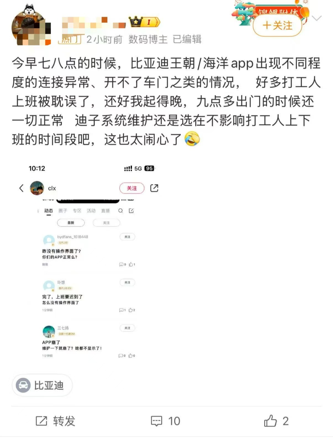 截图来自新浪微博
