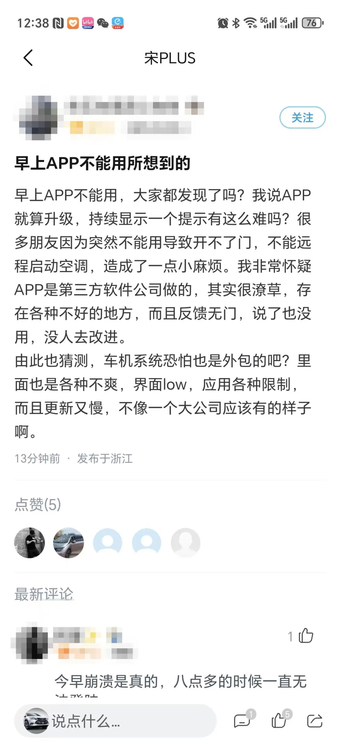 比亚迪用户批评比亚迪APP使用难 比亚迪APP