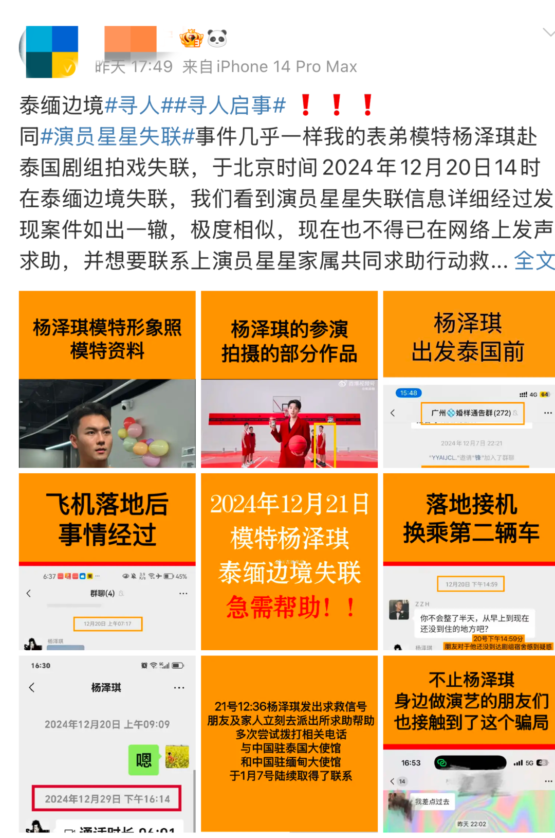 失联模特杨泽琪最新消息:曾眼角带伤与母亲通视频,知情人称和他一起在妙瓦底被打|失联_新浪财经_新浪网