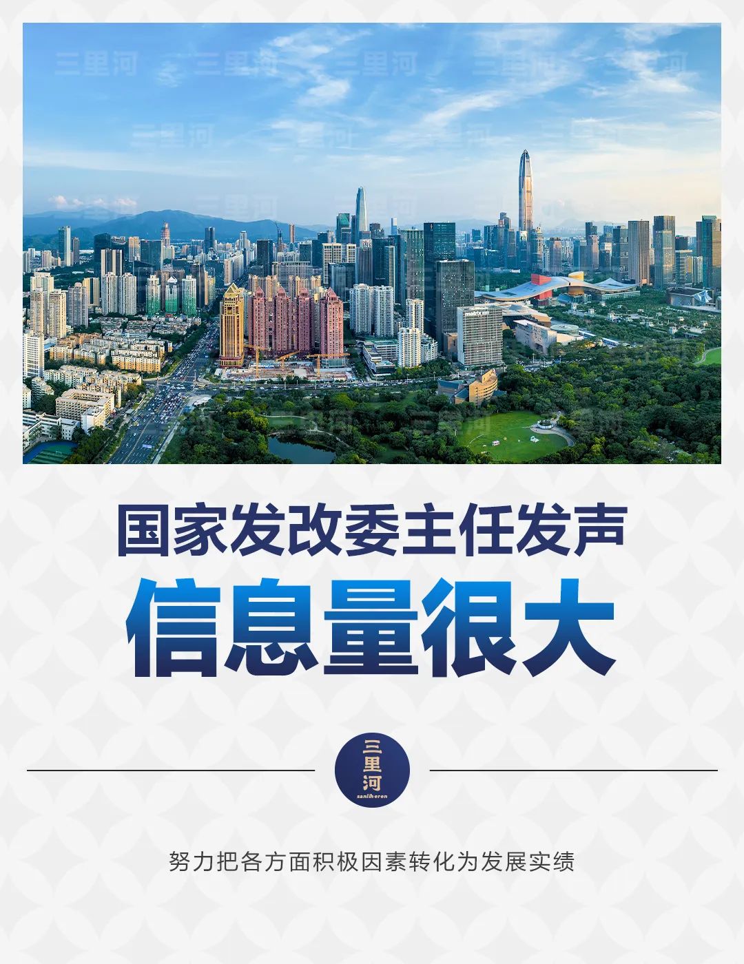 国家发改委主任发声,信息量很大