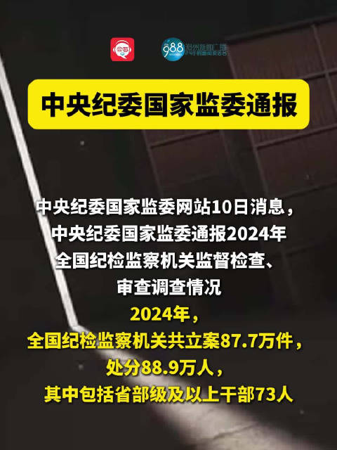 中央纪委国家监委通报|中央纪委_新浪新闻
