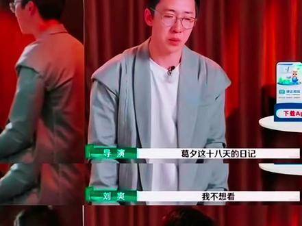 葛夕认真翻阅了刘爽18天的日记,感动得泪流满面|刘爽|留几手|再见爱人_新浪新闻