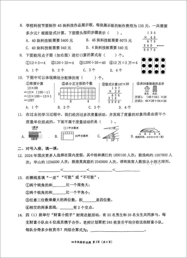 ▲深圳南山区小学四年级数学期末试卷