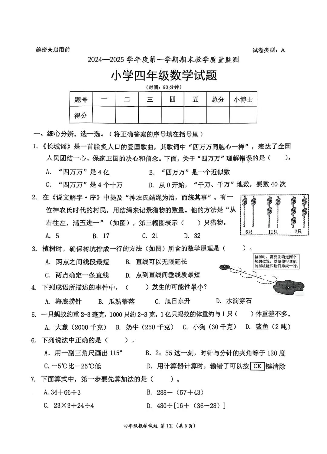 深圳南山区小学四年级数学期末试卷