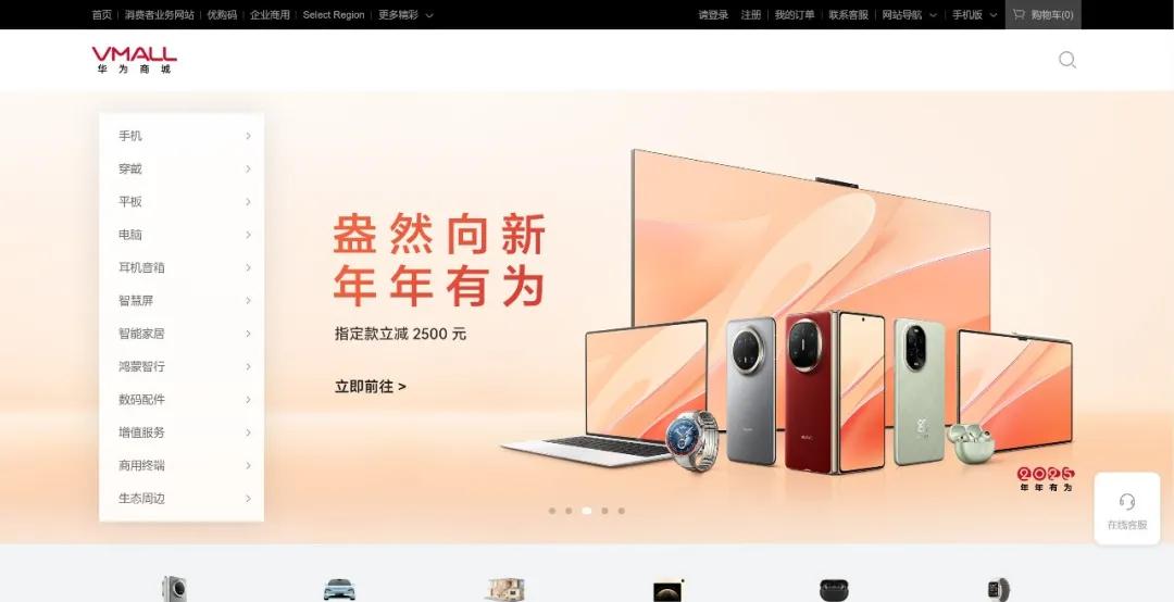 华为官网首页截图