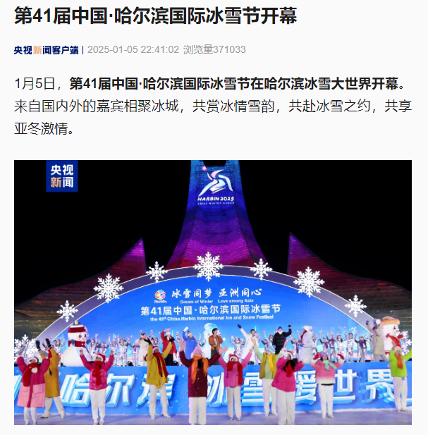 哈尔滨冰雪大世界热度不减。图源:央视新闻