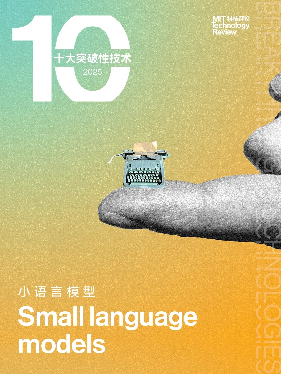 （来源：《麻省理工科技评论》）