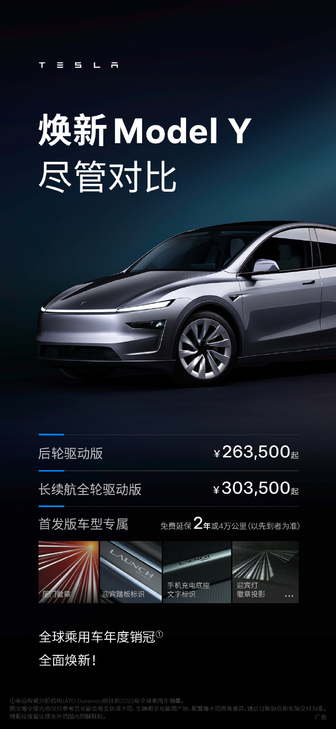 特斯拉上线升级版Model Y 中国起售价26.35万