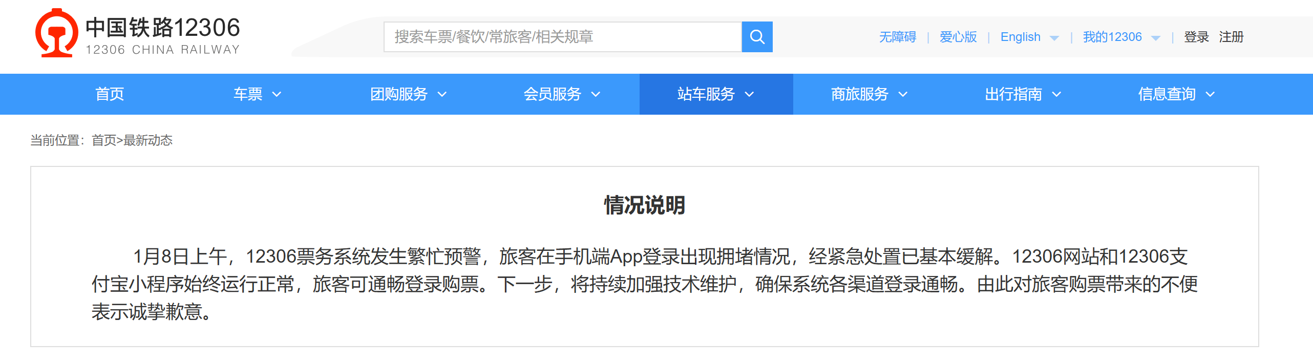 图源:12306网站