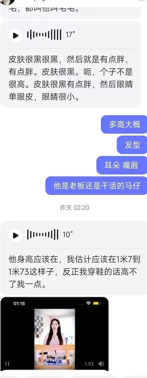▲许某宁与林某玲男友沟通时的聊天记载。受访者供图