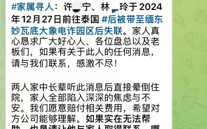 ▲支属发在外交网罗上的寻东谈主缘由。受访者供图