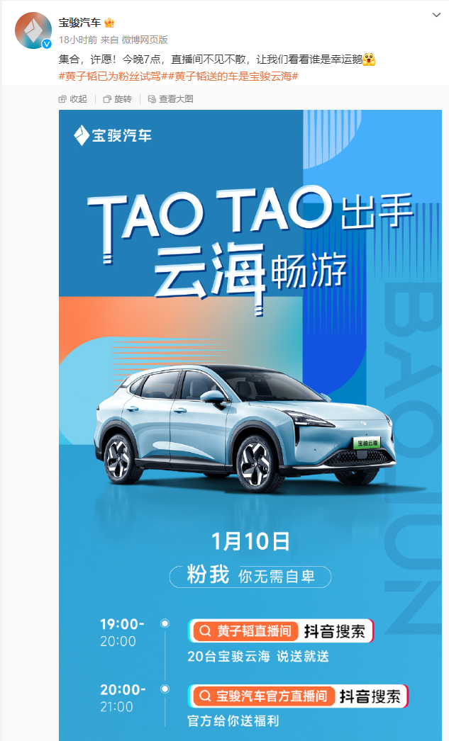 黄子韬赢麻了!直播间送20辆车,粉丝暴涨3000多万!