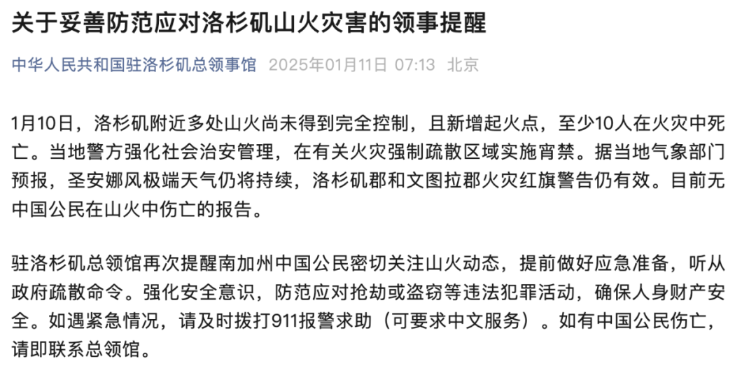 中国驻洛杉矶总领馆微信截图