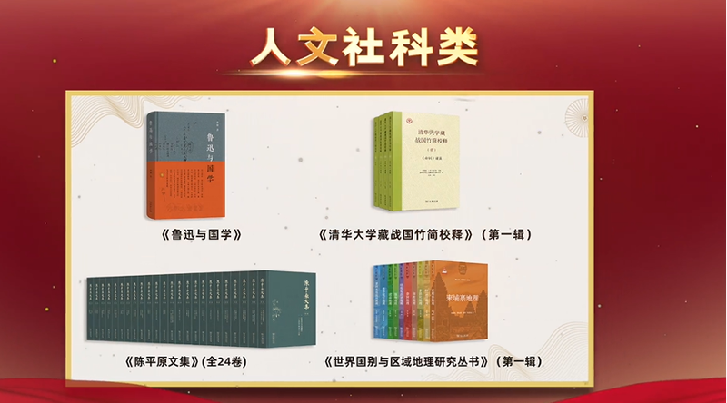 中国出版集团“中国出版集团好书榜”2024年度榜之人文社科类（部分截图）。