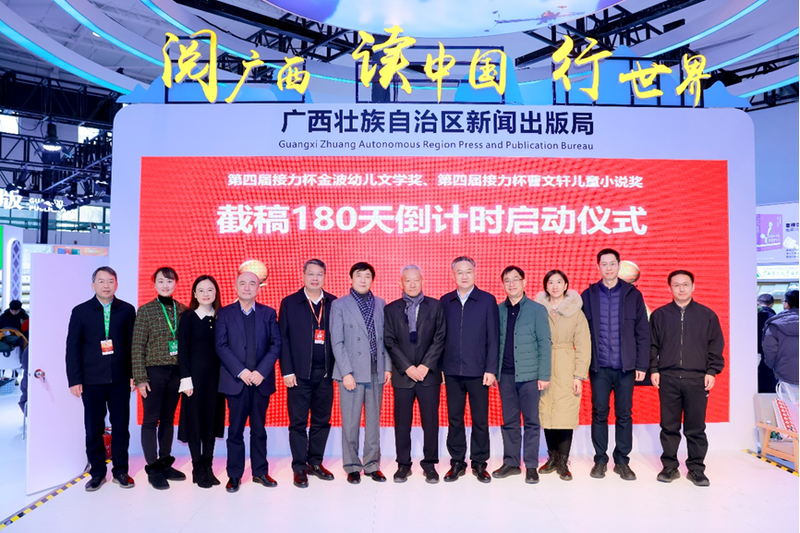 第四届接力杯金波幼儿文学奖、第四届接力杯曹文轩儿童小说奖截稿180天倒计时仪式（主办方供图）。
