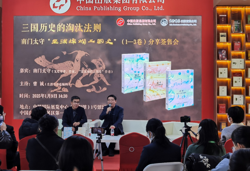 1月9日，南门太守在2025年北京图书订货会现场分享。