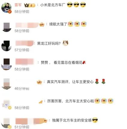 来源 @雷军、网友评论