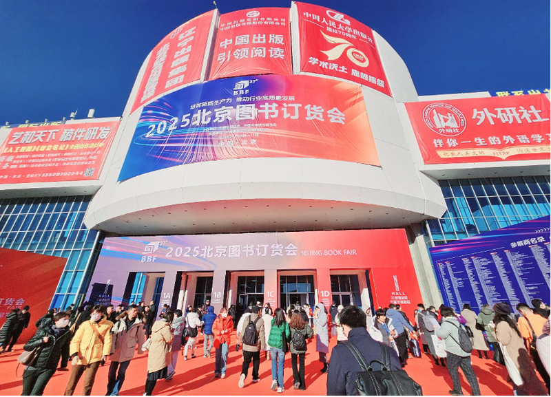 2025北京图书订货会于1月9日至11日期间举办（商重明/摄）。