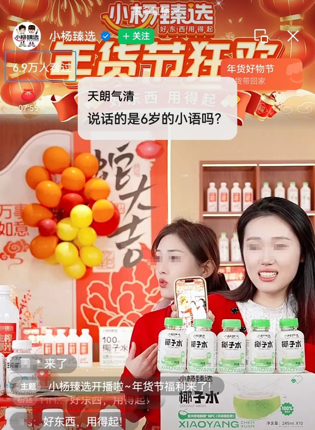 图源：小杨臻选视频号直播间