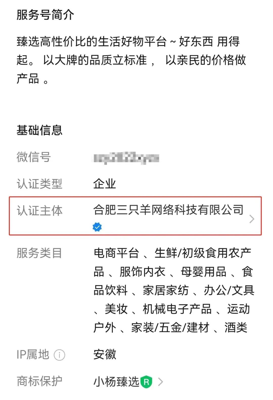 图源：小杨臻选账号详情页