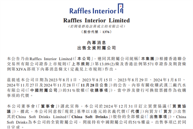 截图自Raffles Interior公告