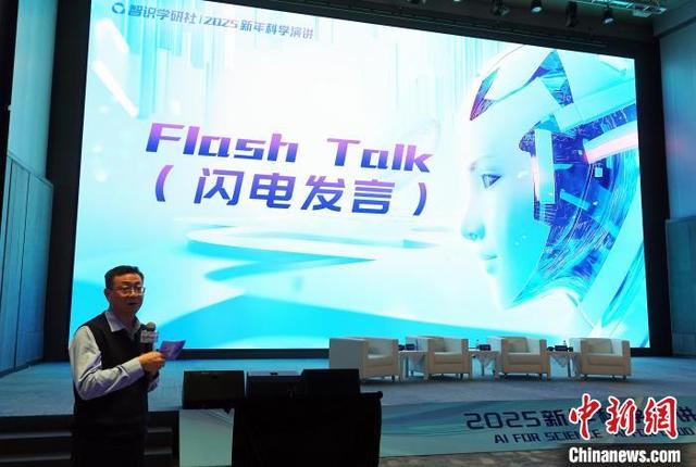 周忠和院士主持“闪电发言”环节。中新网记者 孙自法 摄