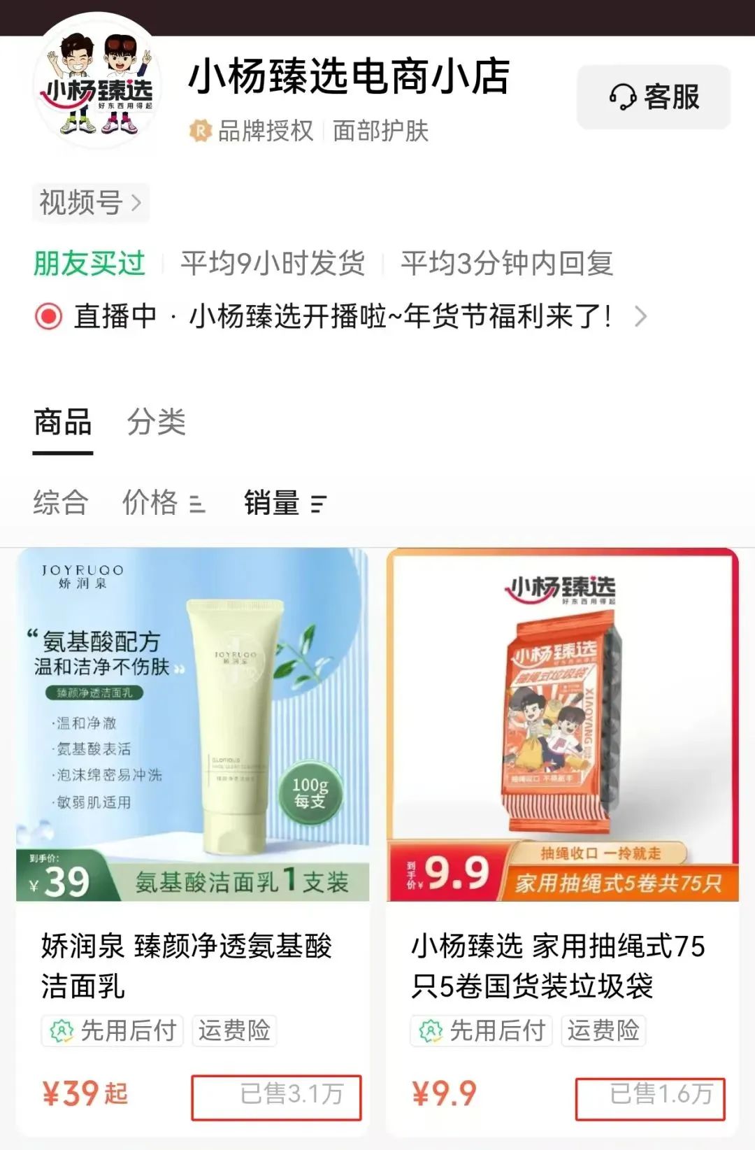 图源：小杨臻选电商小店