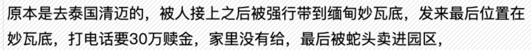 去清迈途中被强行转卖