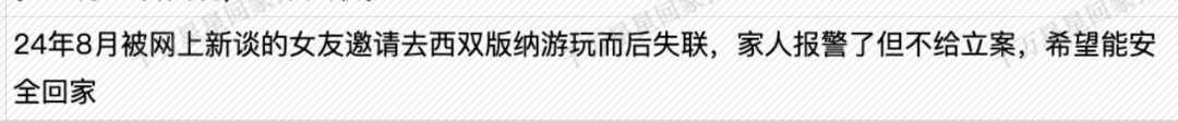 在西双版纳约见被骗
