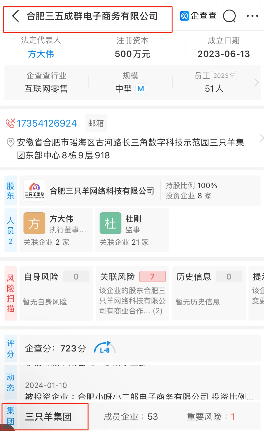 图源：企查查