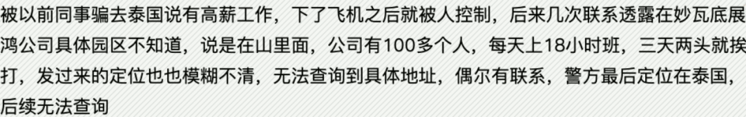 同事高薪诱骗