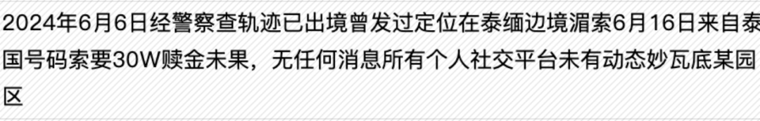 被绑一周后索要30万赎金