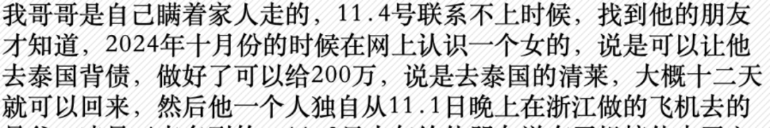 以“背债”诱骗被害者去清莱