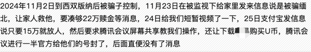 西双版纳被拐