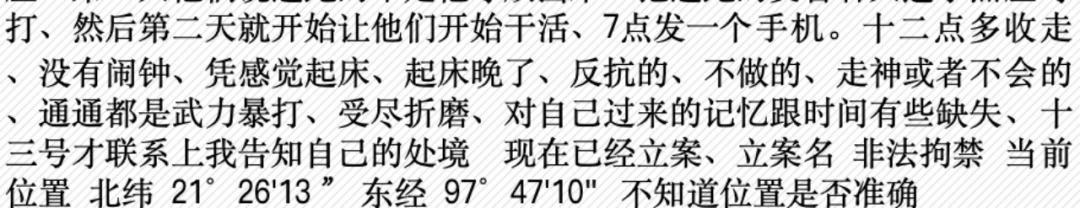 暴打到受害者失忆