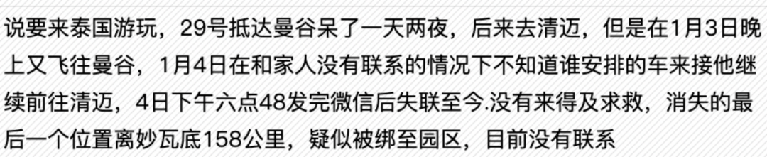 去清迈途中被拦截