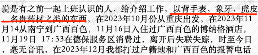 以“背货“名义被骗至百色后出境