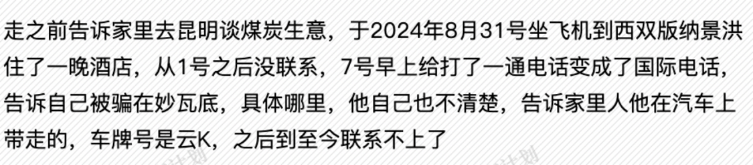 以煤炭生意为名义诱骗至昆明